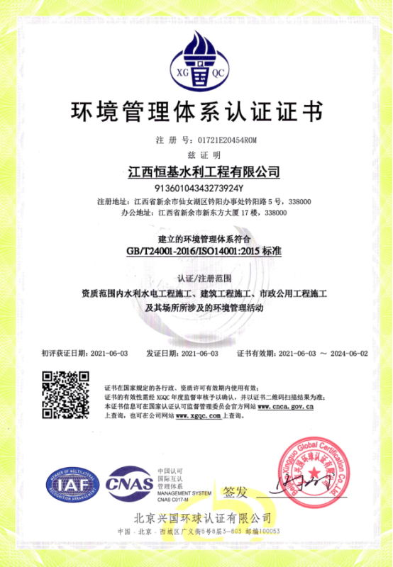 环境管理体系认证证书